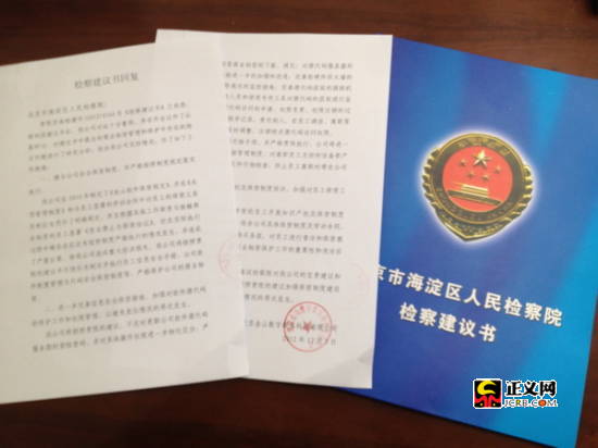 知识产权检察处收到被害公司检察建议回函