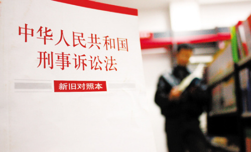 《中华人民共和国刑事诉讼法》
