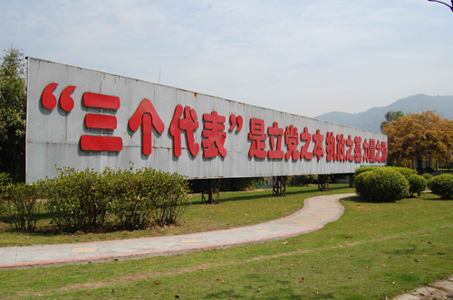 《中华人民共和国宪法修正案(2004年)》