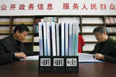 《中华人民共和国政府信息公开条例》