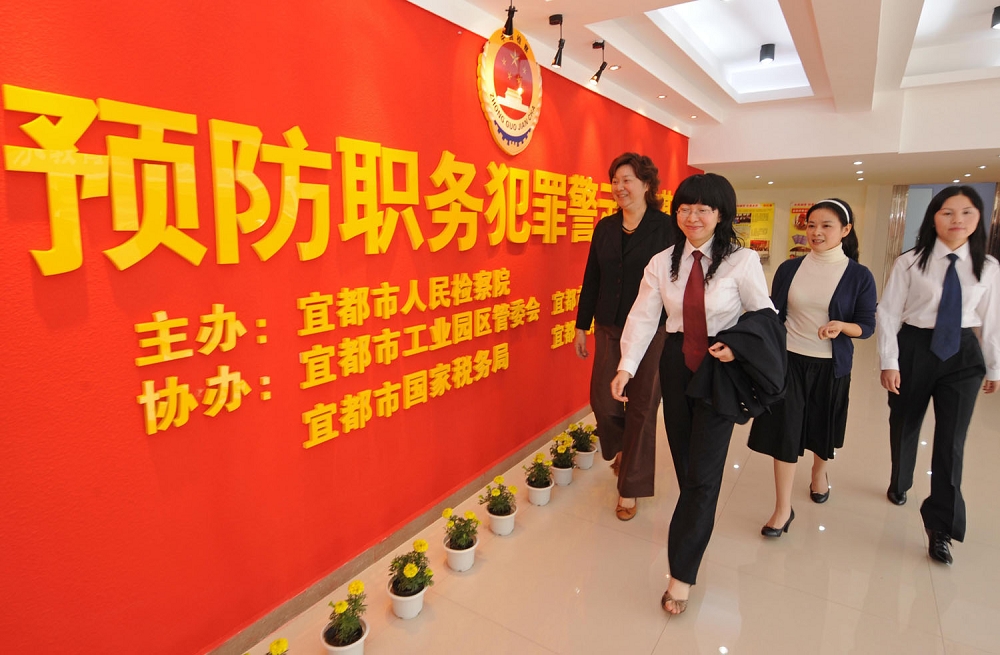 强化职务犯罪预防:惩治贪污腐败之本