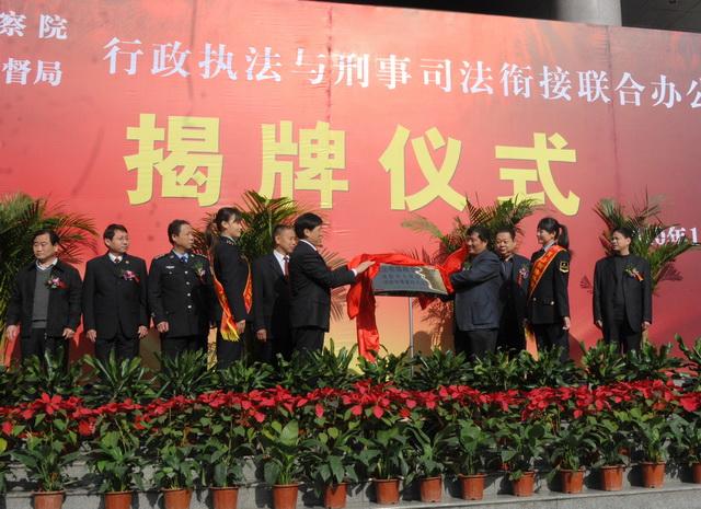 两法衔接:让行政执法与刑事司法有效运转