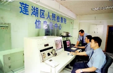检察机关信息化建设:科技强检第一步