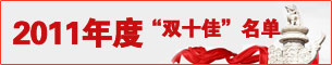 2011ȡ˫ʮѡ