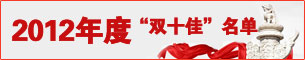 2012ȡ˫ʮѡ