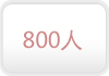 800
