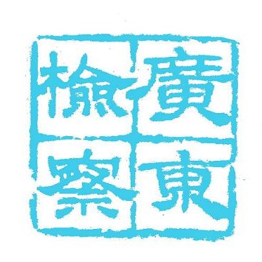 㶫
