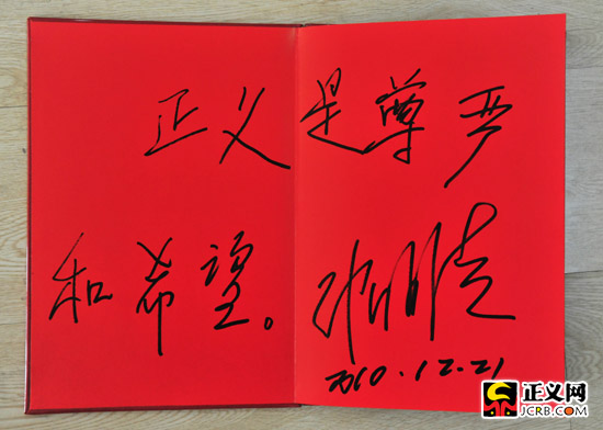 郑渊洁:正义是尊严和希望