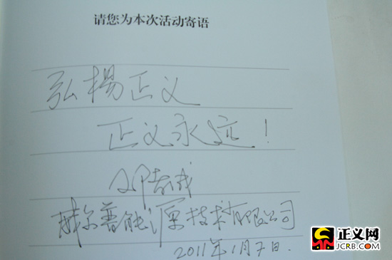 邓孝成:弘扬正义 正义永远!