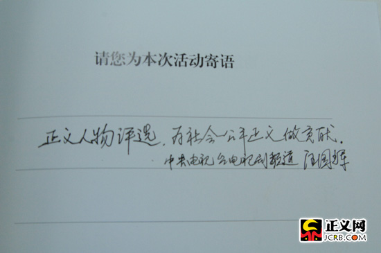 汪国辉:正义人物评选为社会公平正义做贡献