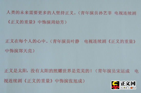《正义的重量》主演寄语正义人物评选