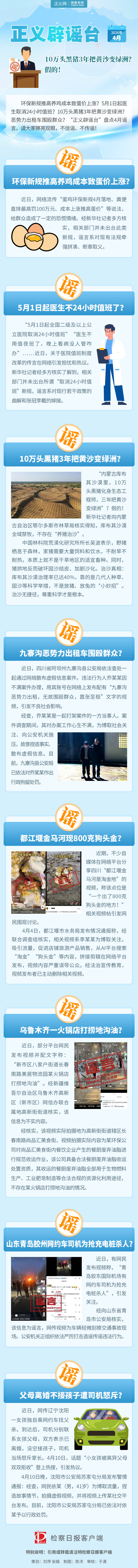 4月辟谣台.jpg