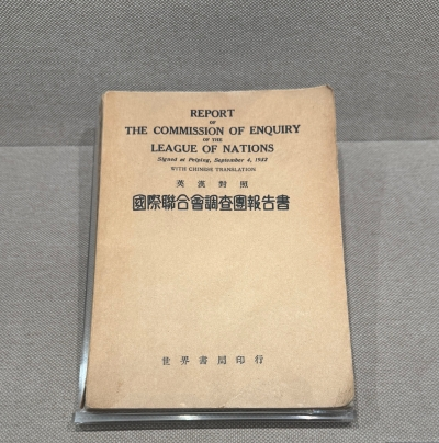 沈阳“九·一八”历史博物馆藏品《国际联合会调查团报告书》。人民网记者 邱宇哲摄