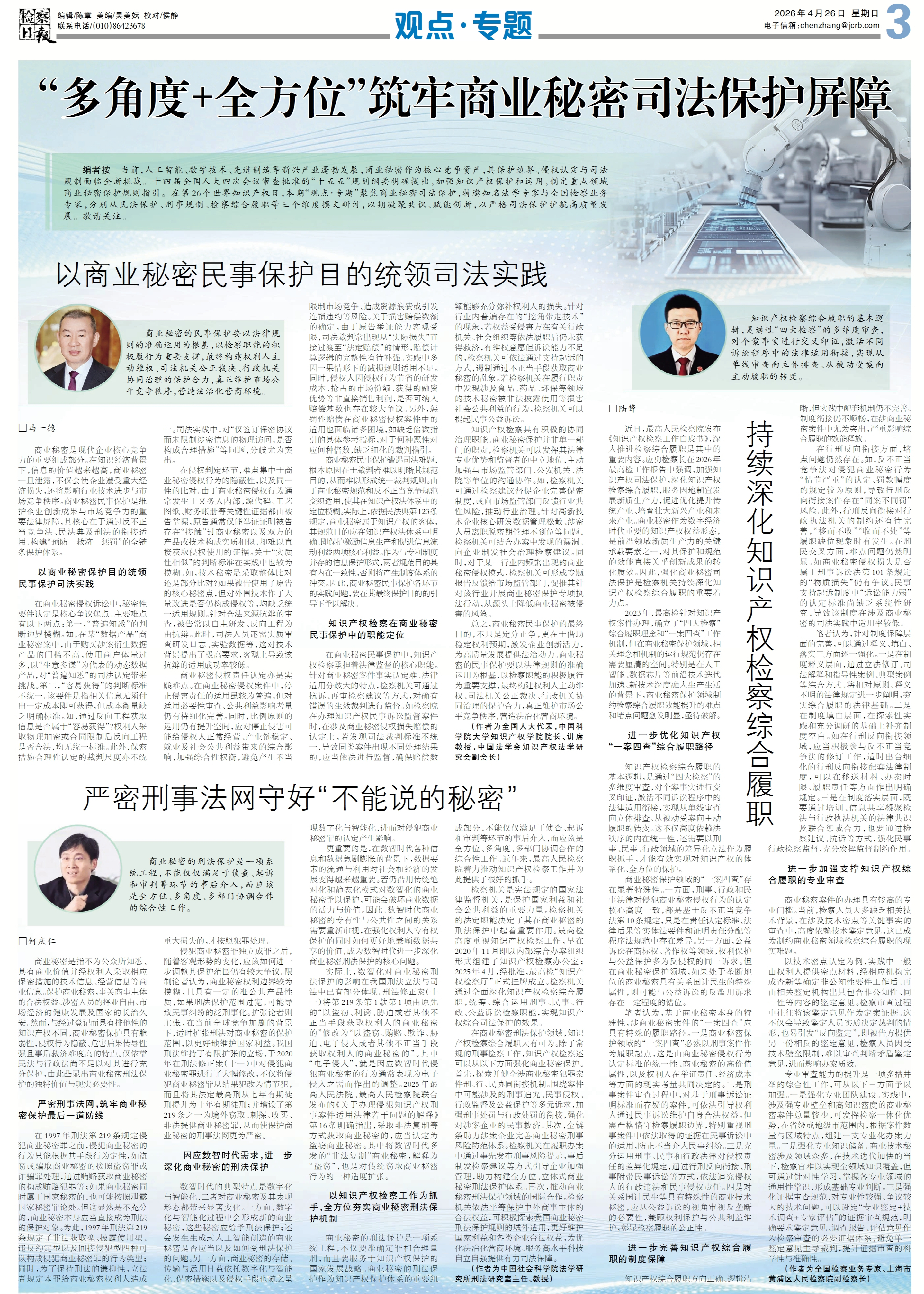 商业秘密版面图.jpg 商业秘密版面图.jpg