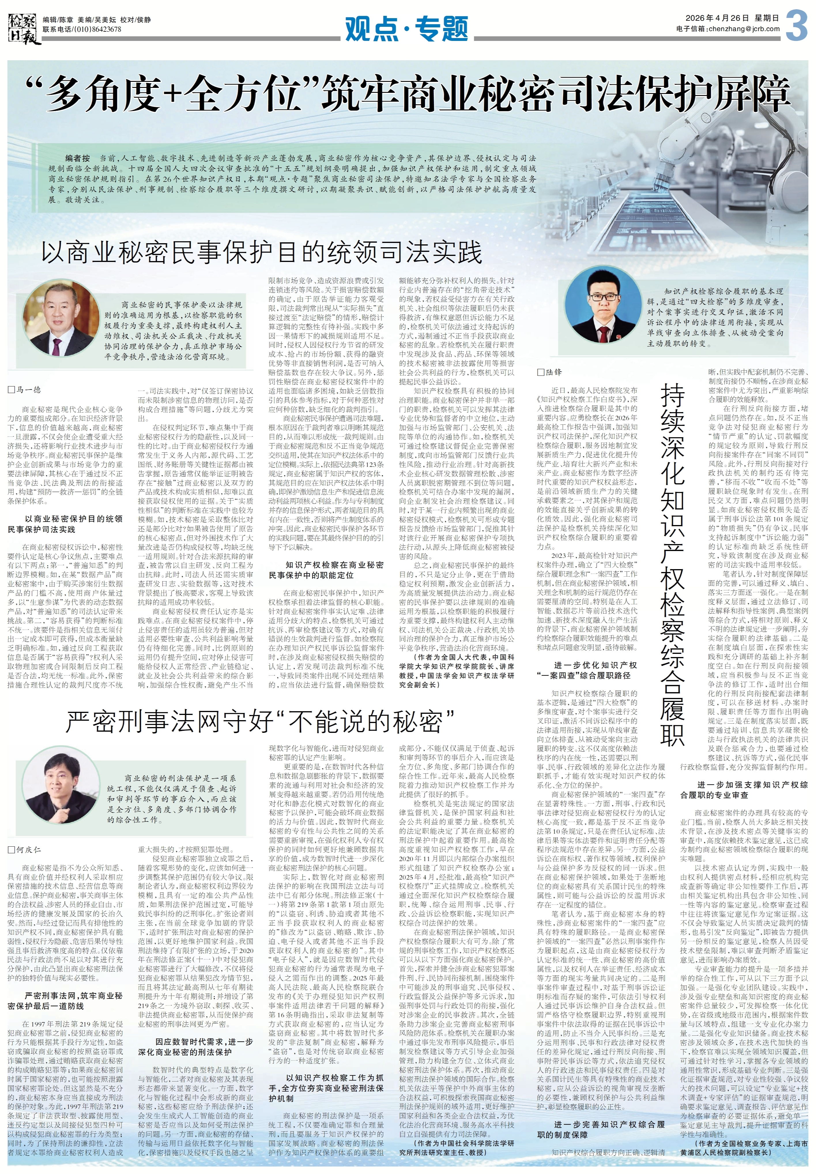 商业秘密版面图.jpg 商业秘密版面图.jpg