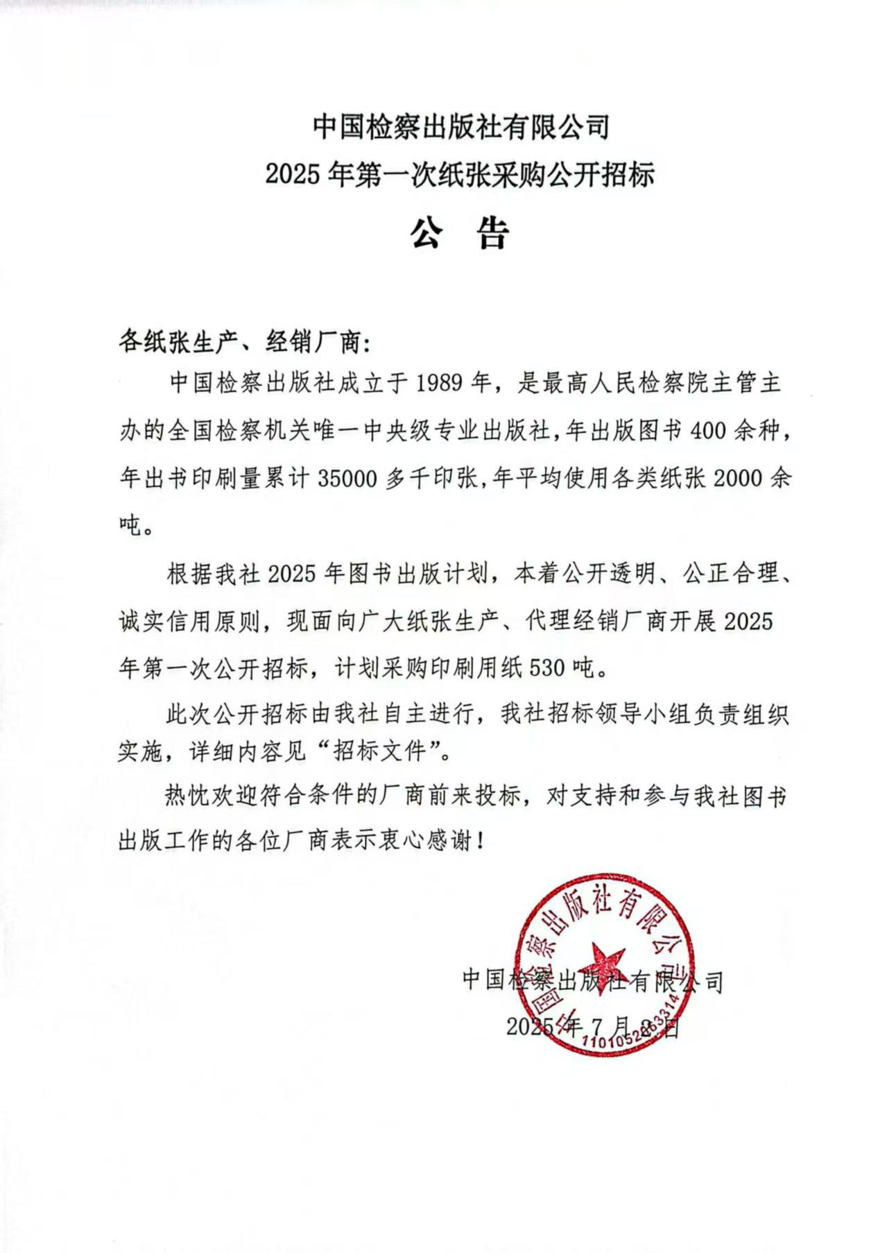 公告.jpg
