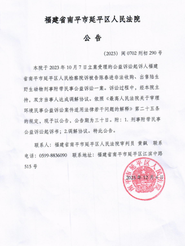 福建省南平市延平区人民法院公告1.png