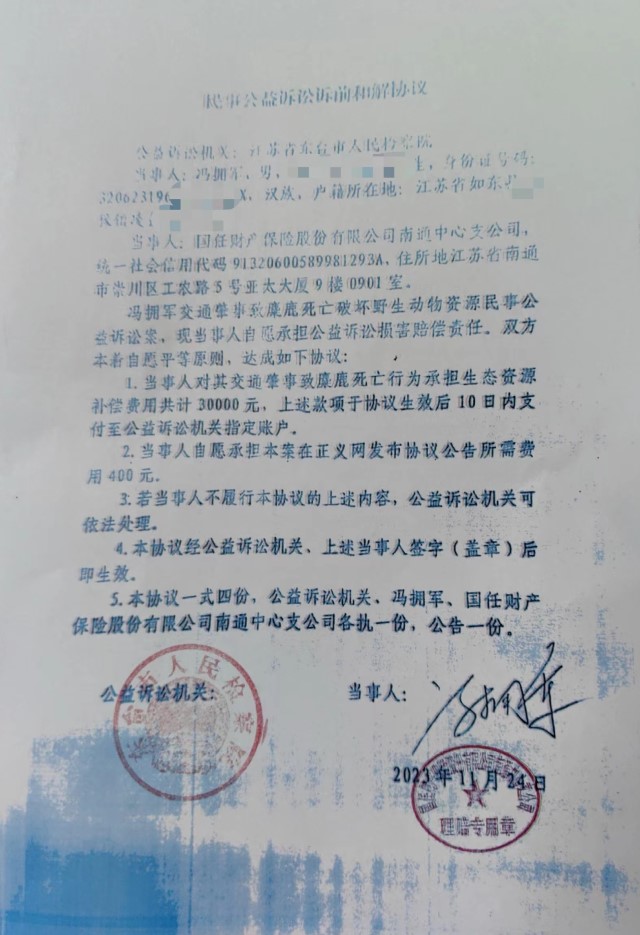 民事公益诉讼诉前和解协议(冯拥军).jpg