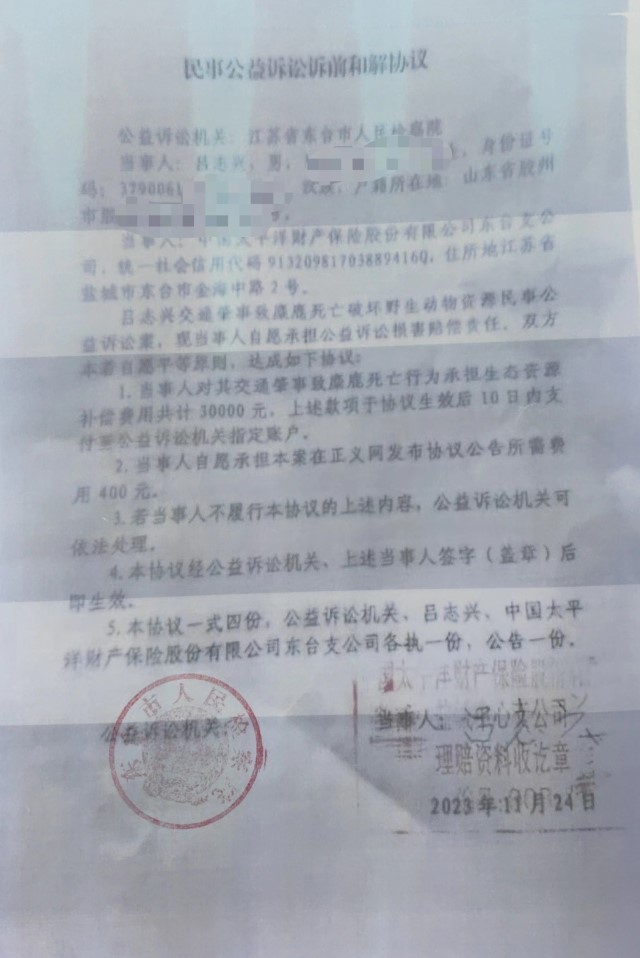 民事公益诉讼诉前和解协议(吕志兴).jpg
