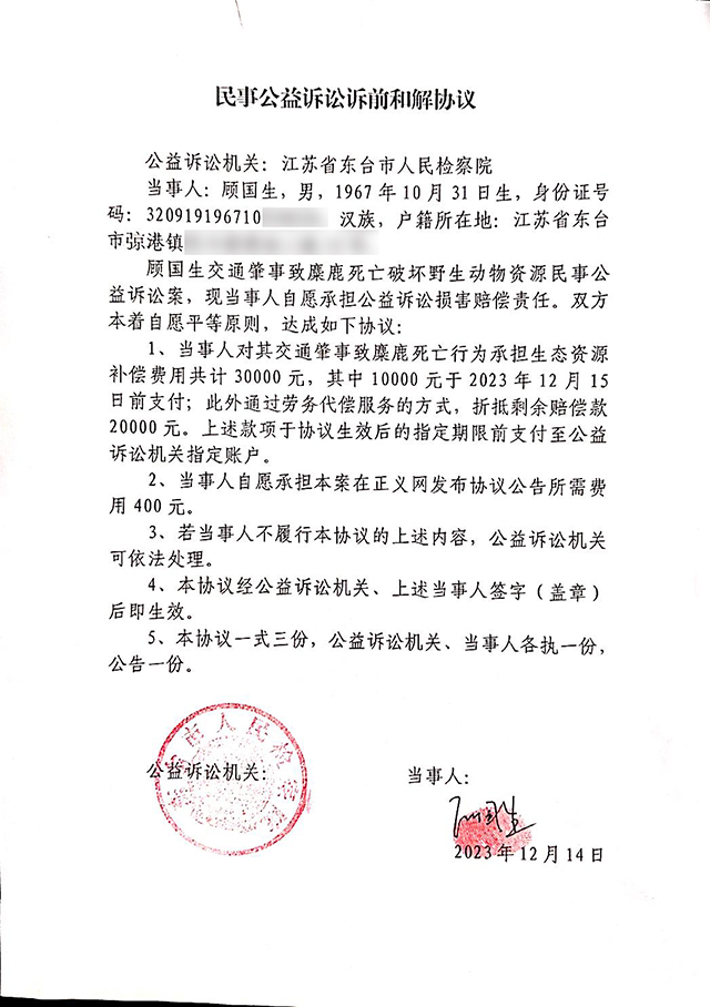 民事公益诉讼诉前和解协议(顾国生).jpg