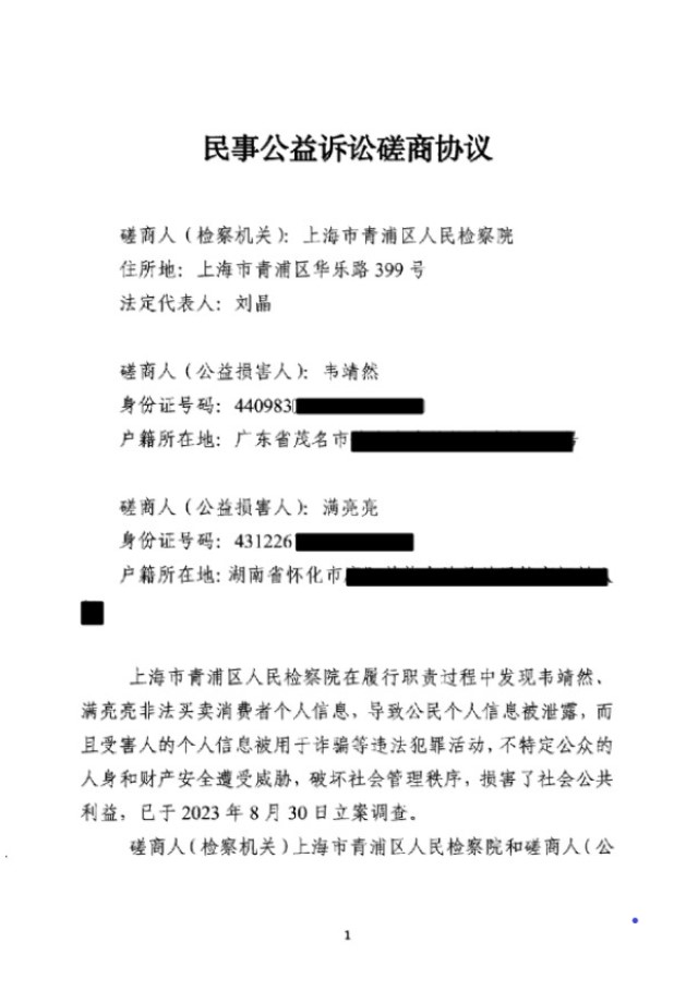 磋商协议_page_1.jpg