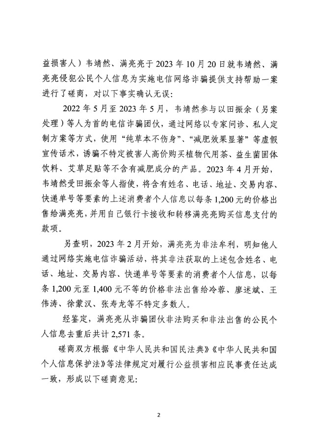 磋商协议_page_2.jpg