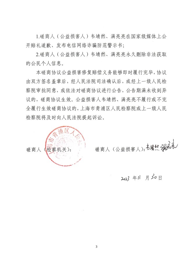 磋商协议page3.jpg