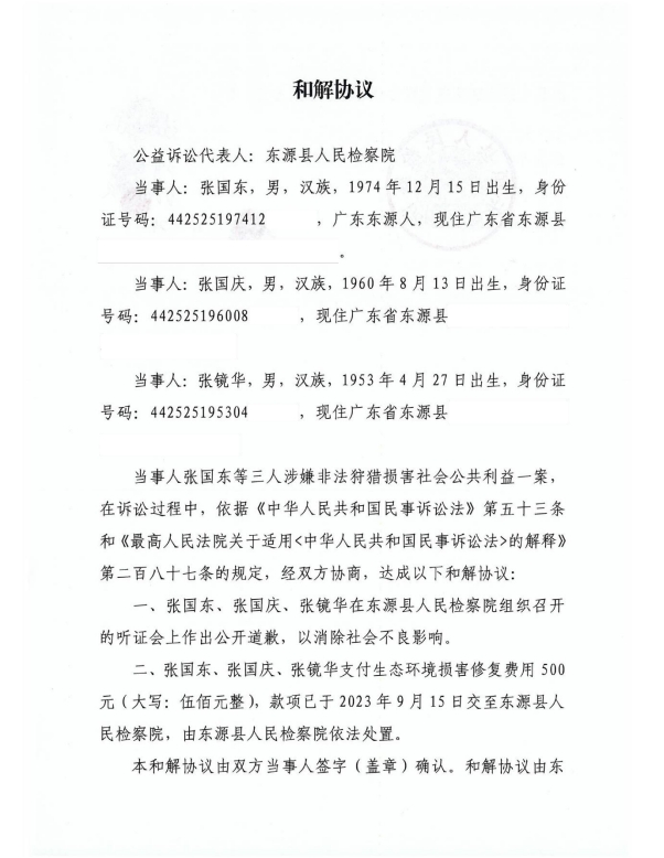 和解协议1.png