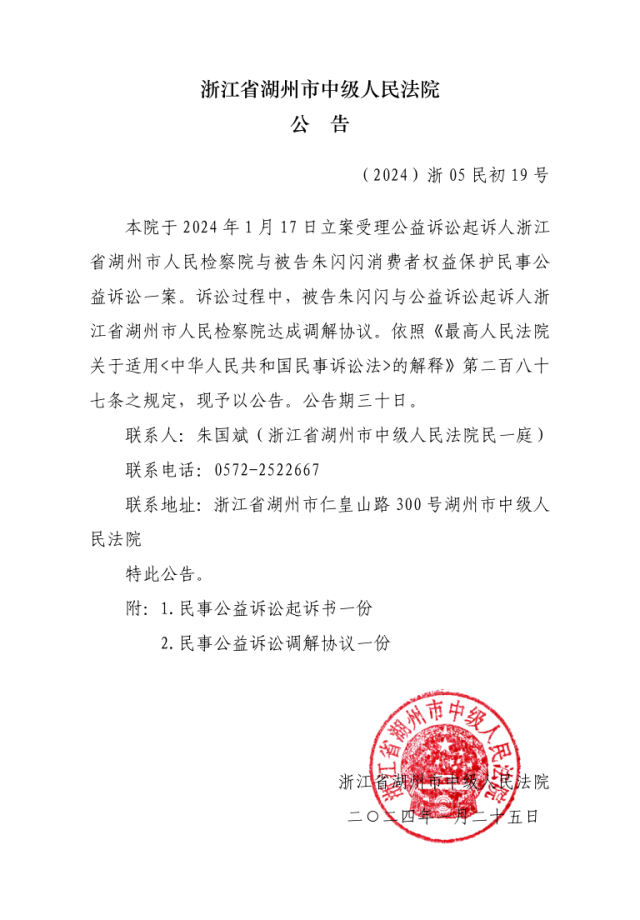 朱闪闪-公告_1.png
