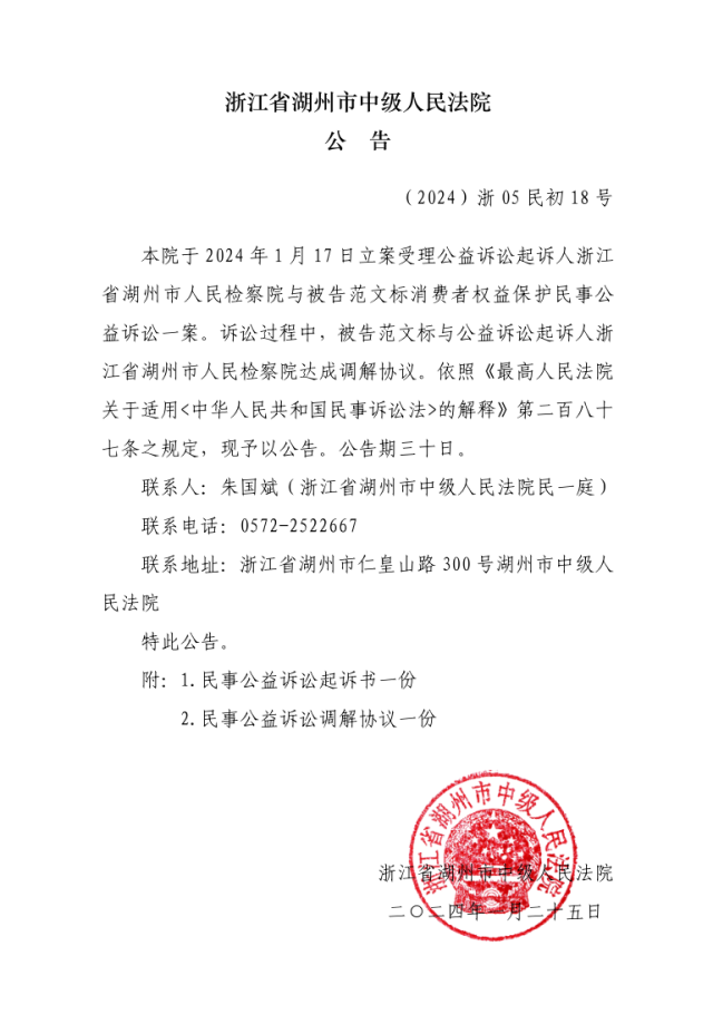 范文标-公告_1.png