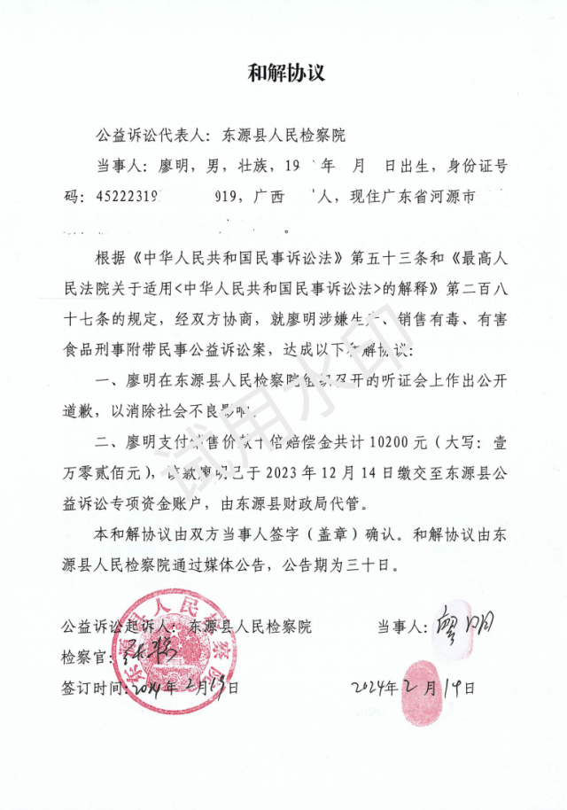 廖明和解协议(定)_00_副本.png