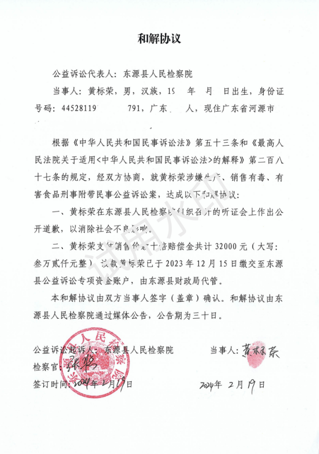 黄标荣和解协议 (2)_00_副本.png