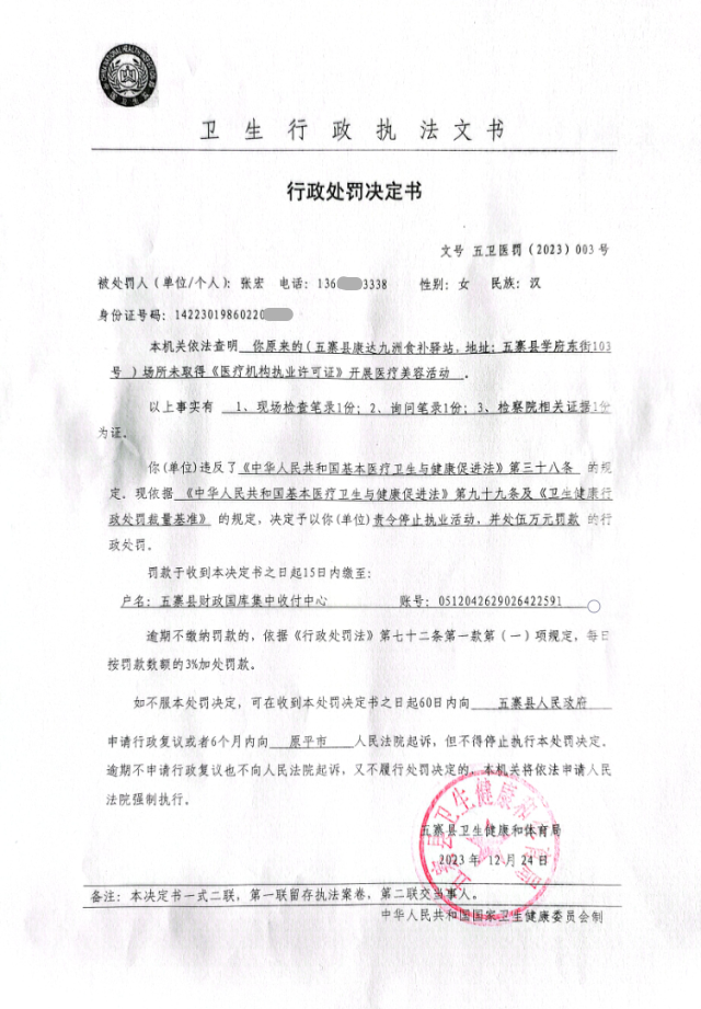 行政处罚决定书扫描件_1.png