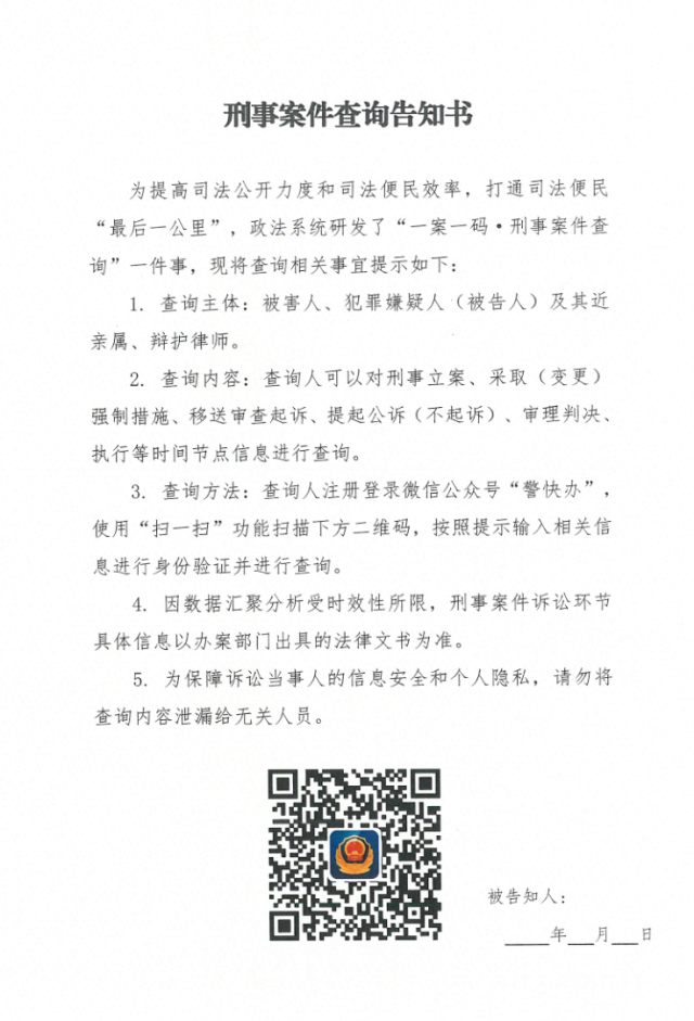 张逸然诈骗案被害人告知文书_1.png
