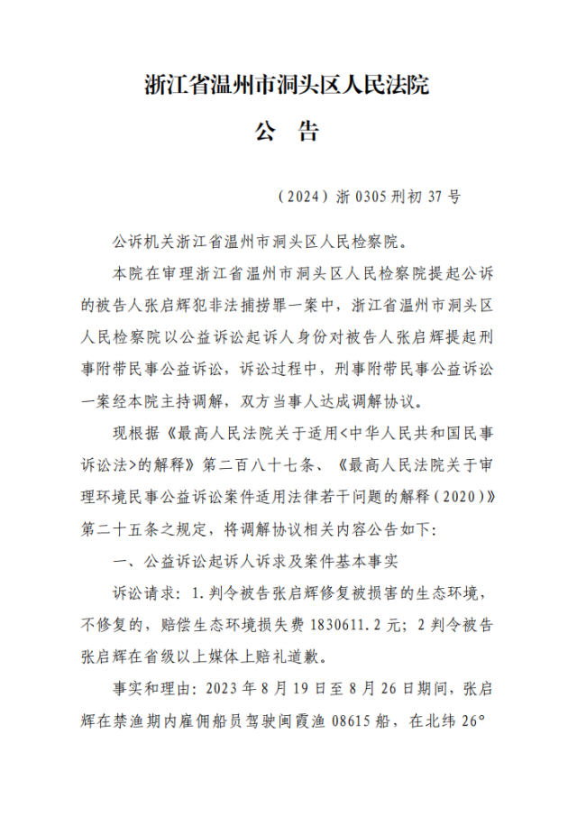 调解协议公告-2024.37张启辉1.png