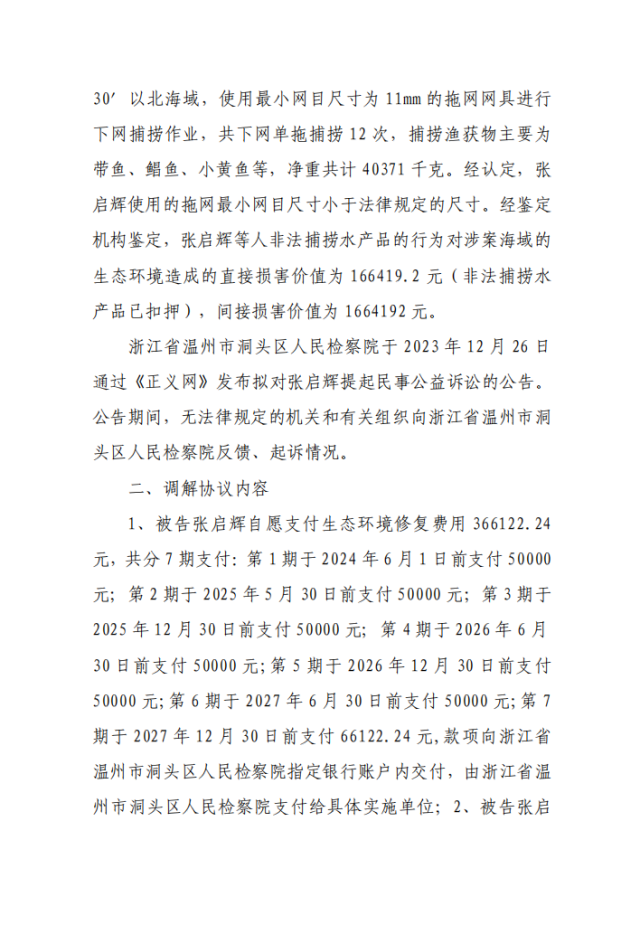 调解协议公告-2024.37张启辉2.png