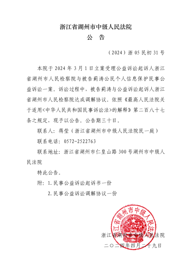 1-1调解协议公告(蓟涛).png