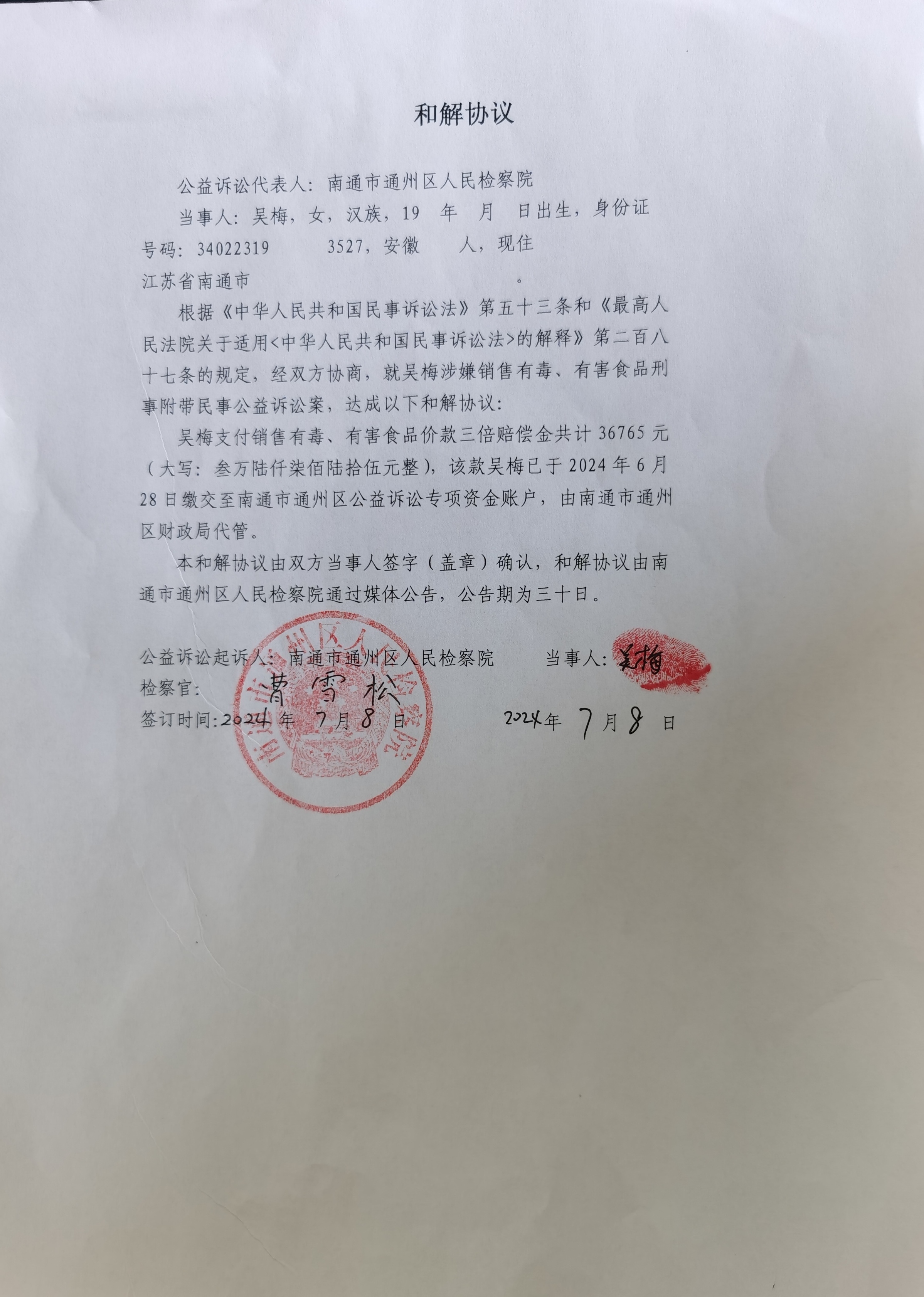 吴梅和解协议公告盖章图片格式.jpg