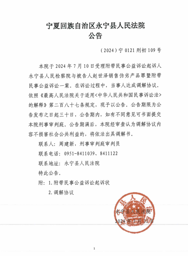 赵世泽 公告.png
