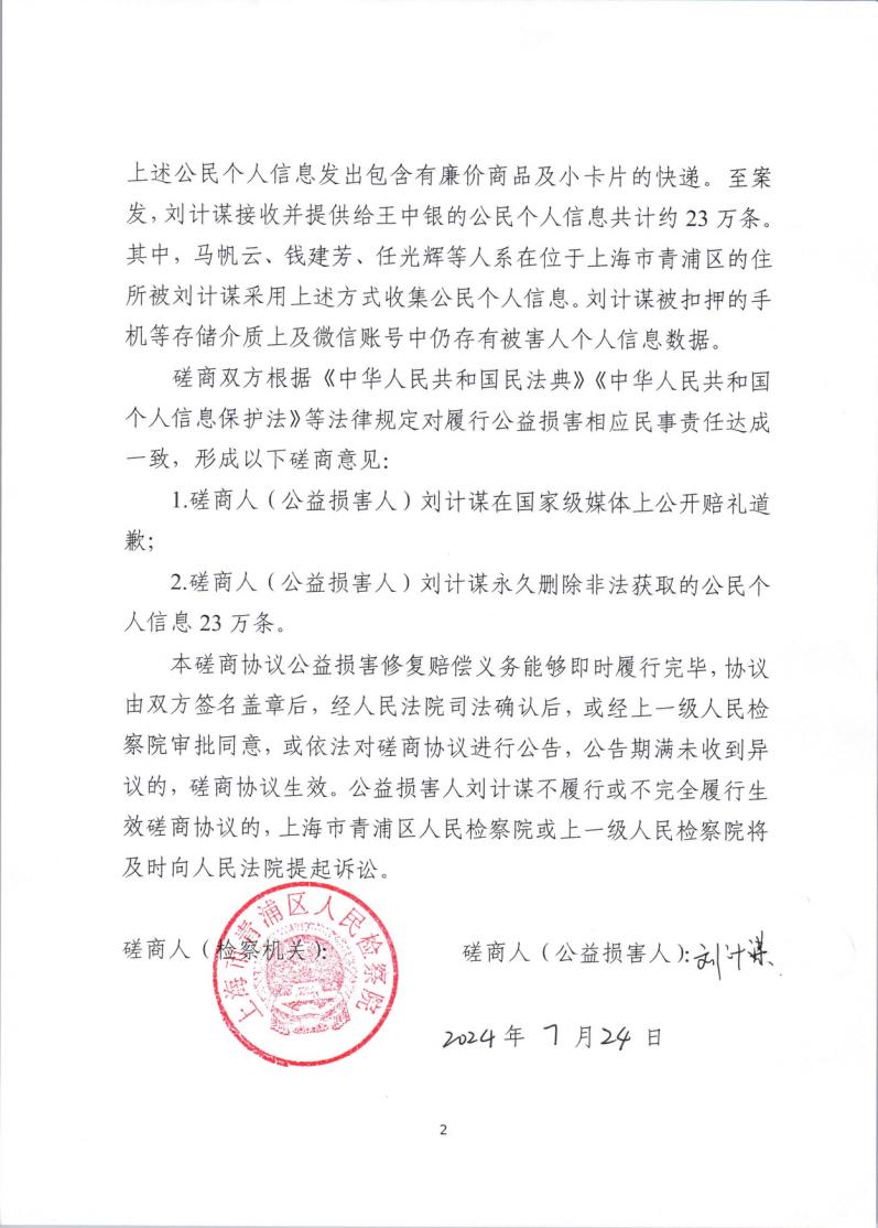 民事公益诉讼磋商协议 刘计谋_page_2.jpg