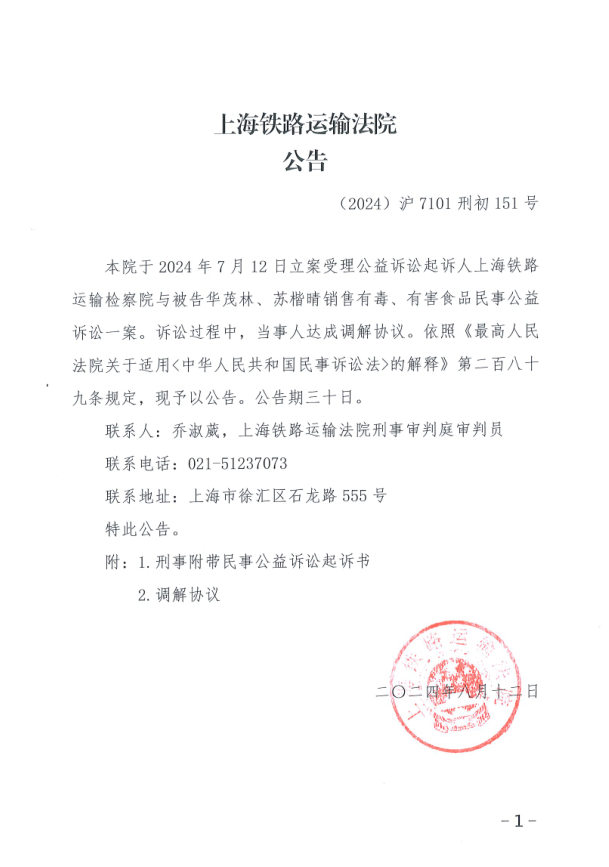 华茂林_20240813111459.png