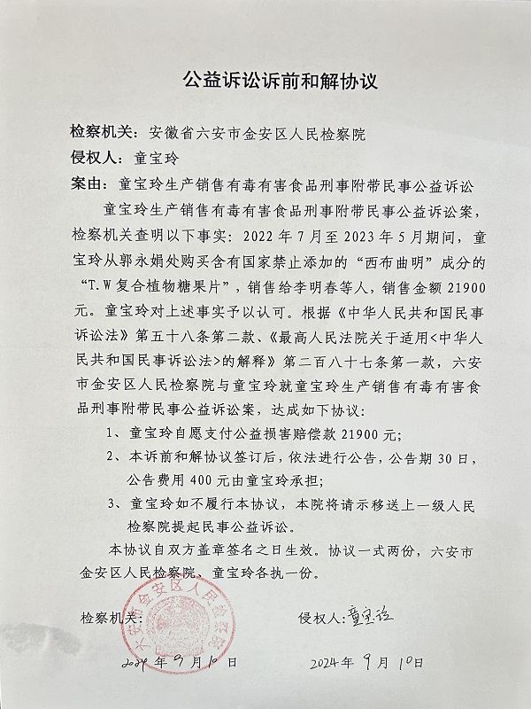 童宝玲和解协议.jpg