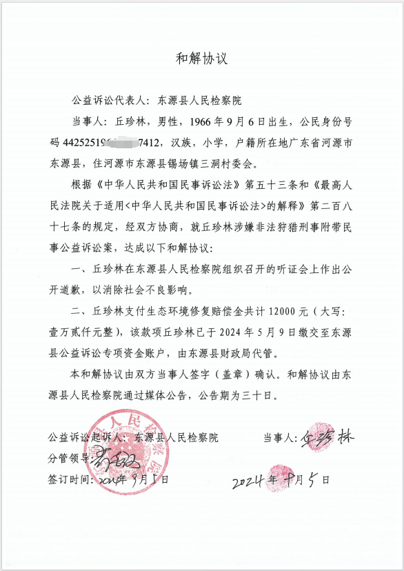 丘珍林和解协议.png