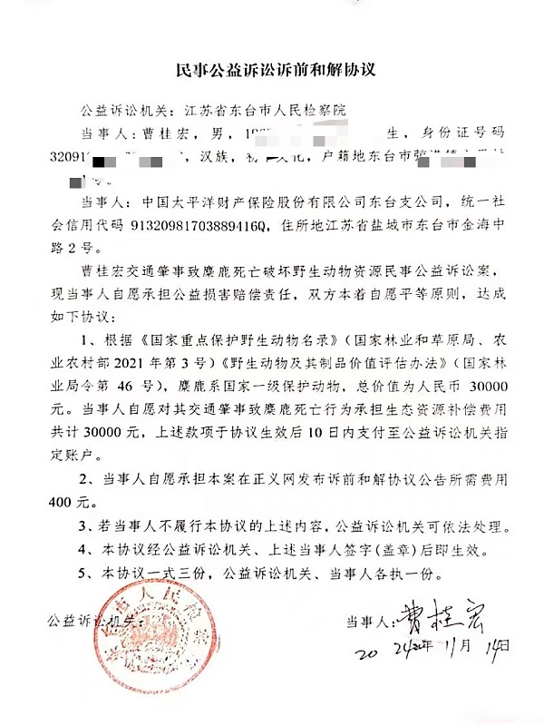和解协议(公告盖章).jpg