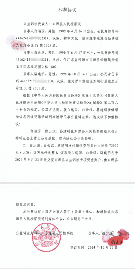 白运国等人和解协议.png