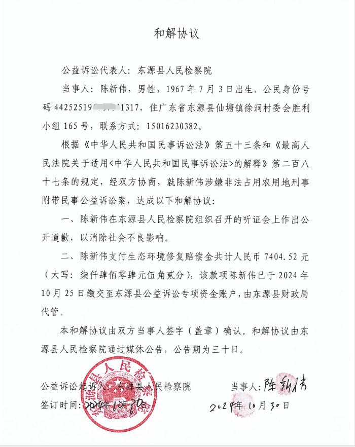 陈新伟和解协议.png