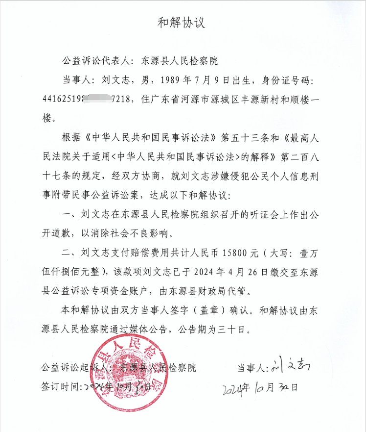 刘文志和解协议.png