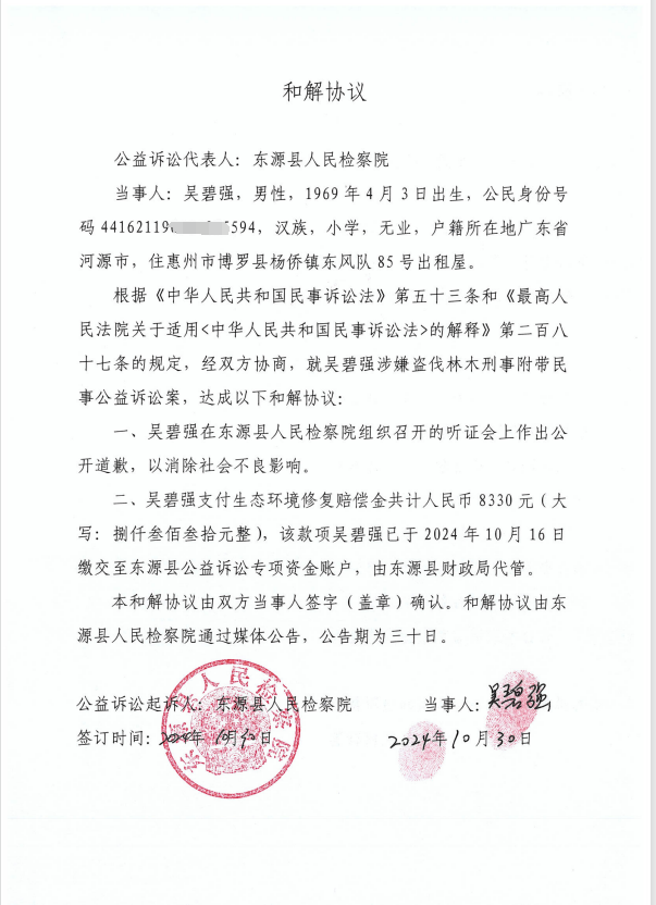 吴碧强和解协议.png