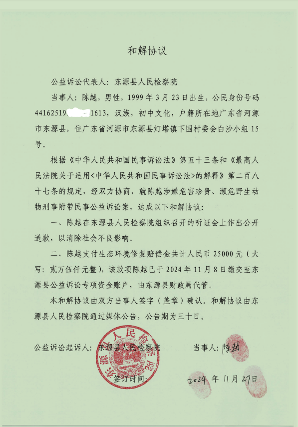 陈越和解协议.png
