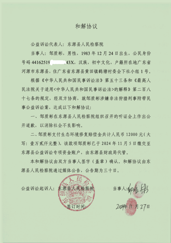 邹质彬和解协议.png